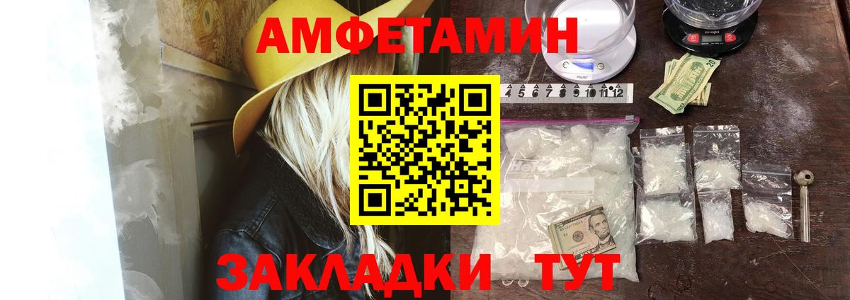 АМФЕТАМИН Розовый Новороссийск