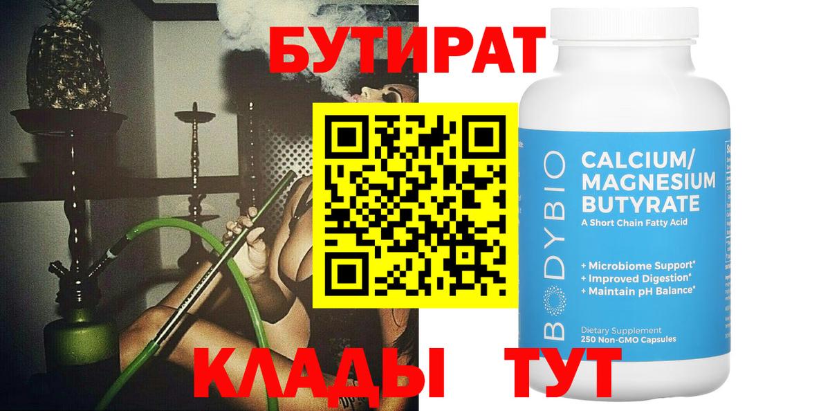 БУТИРАТ бутандиол Новороссийск