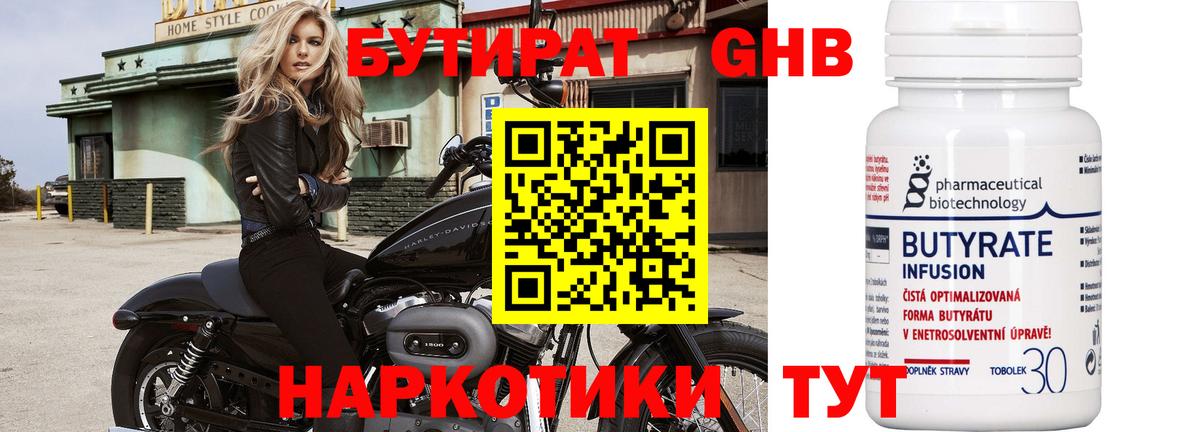 Бутират Butirat  Вход с VPN  Новороссийск 
