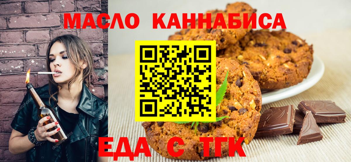 Еда ТГК конопля Новороссийск