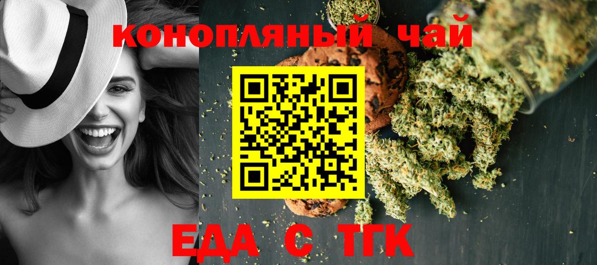 Новороссийск  Печенье с ТГК марихуана  Вход с VPN 