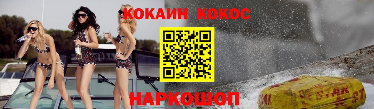 COCAIN  Вход с VPN  Новороссийск  Кокаин 97% 