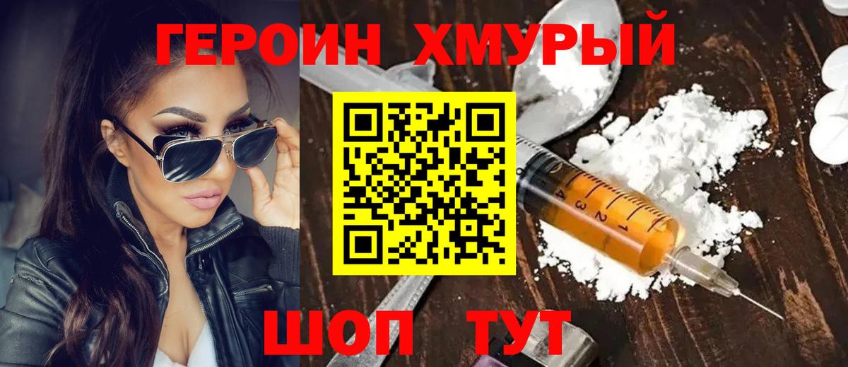 ГЕРОИН белый  Вход с VPN  Новороссийск 