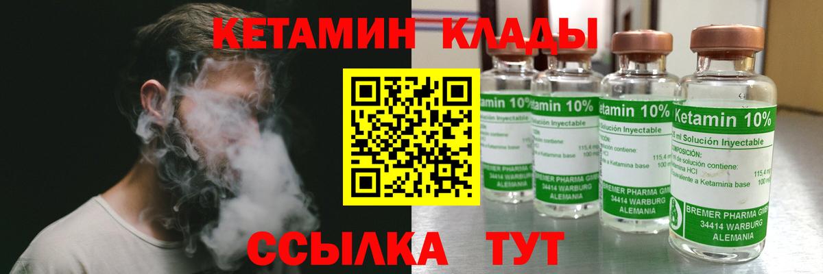 Кетамин VHQ Новороссийск