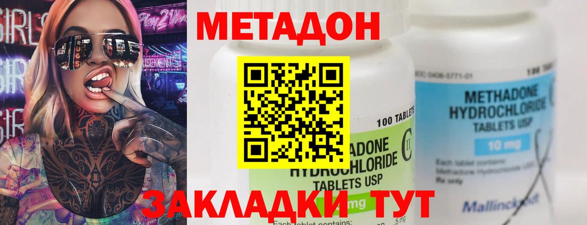 Новороссийск  МЕТАДОН кристалл  Вход с VPN  Метадон мёд 