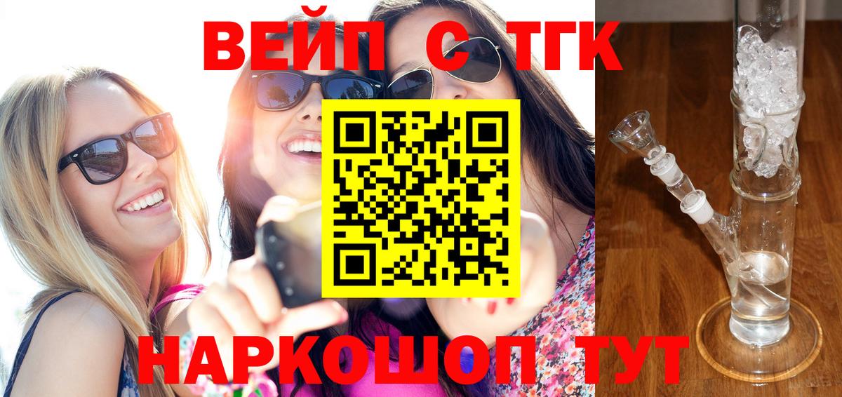 ТГК вейп  Вход с VPN  Новороссийск  ТГК вейп с тгк 
